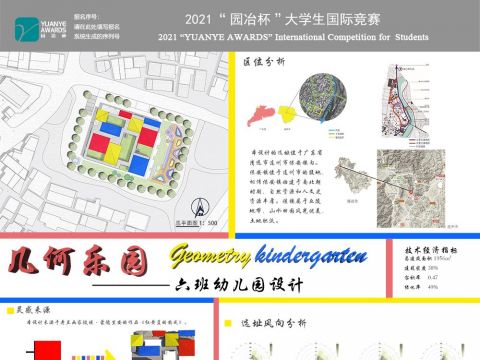 几何乐园幼儿园设计