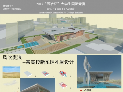 风吹麦浪--某高校新东区礼堂设计