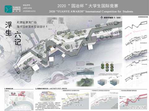 浮生六记——天津站津湾广场海河沿岸滨水空间设计