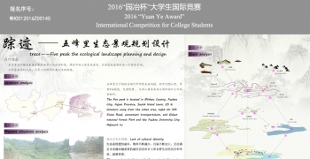 踪迹——五峰里生态景观规划设计