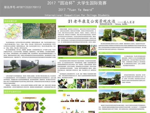 园艺治疗理念下的养老公寓环境景观设计