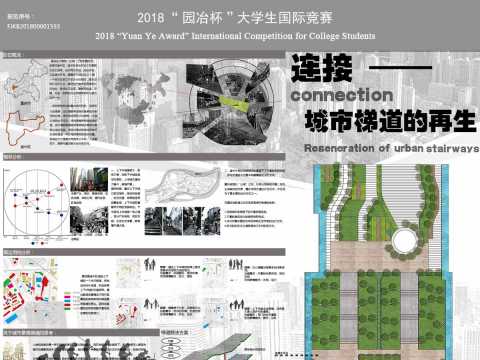 链接——城市梯道的再生