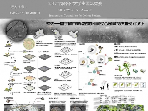 焕活--基于城市双修的苏州桐泾公园景观改造规划设计