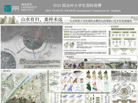 山水有归，桑梓未远——生态殡葬主导的秦岭北麓西安段栗峪口村乡村景观规划