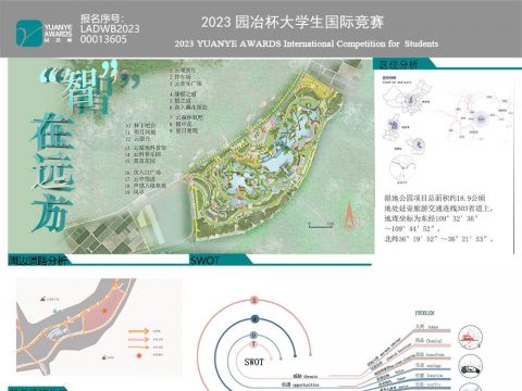 “智”在远方--延安市南泥湾湿地公园规划设计