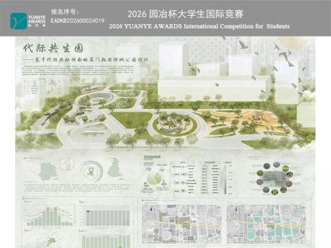 《代际共生园——基于代际共融理念的厦门翔安绿地公园》