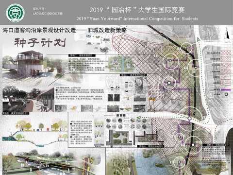 “种子计划”——海口道客沟沿岸景观设计改造——旧城改造新策略