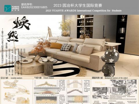 焕然——基于以人为本下的金菀小区室内设计