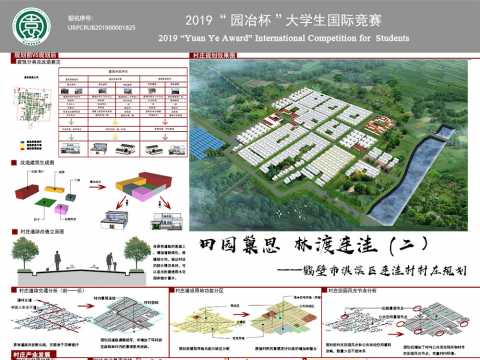 田园巢思，林渡连洼——鹤壁市钜桥镇连洼村村庄规划
