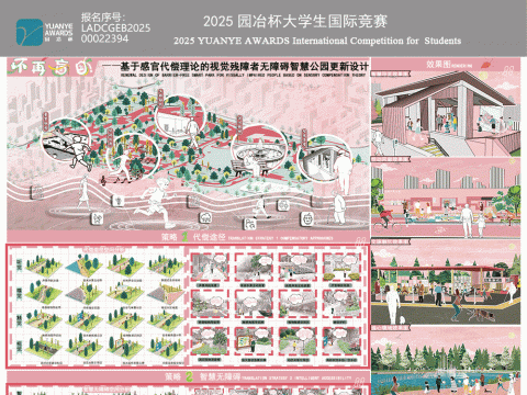 《不再盲目—基于感官代偿理论的视觉残障者无障碍智慧公园更新设计》