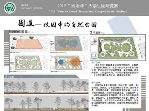 圆道-校园中的自然公园