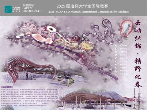 云岫织锦·锈野化春