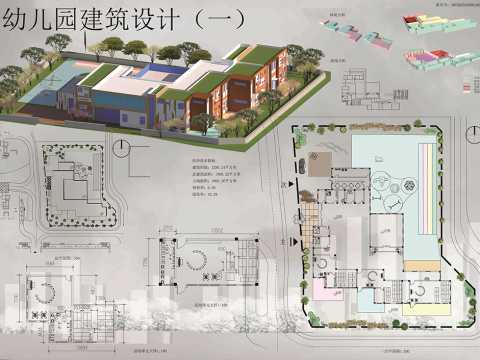 幼儿园建筑设计