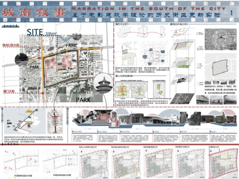 城南叙事——基于电影建筑学理论的历史街区更新实验