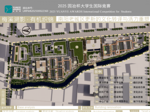 梅溪溯影·有机织锦：南阳老城区更新的文化转译与活力重塑