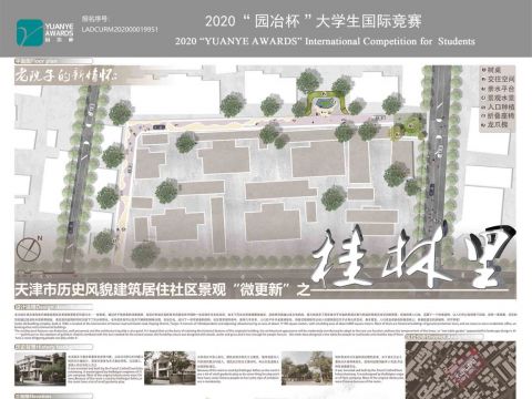 老院子的新情怀——天津市历史风貌建筑居住区景观“微更新”