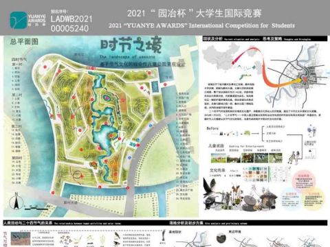 时节之境——基于节气文化的综合性儿童公园景观设计