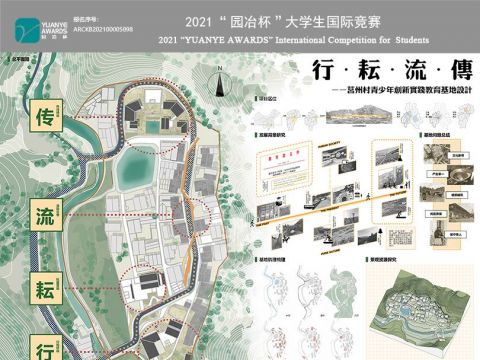 行•耘•流•传—莒州村青少年创新实践教育基地设计