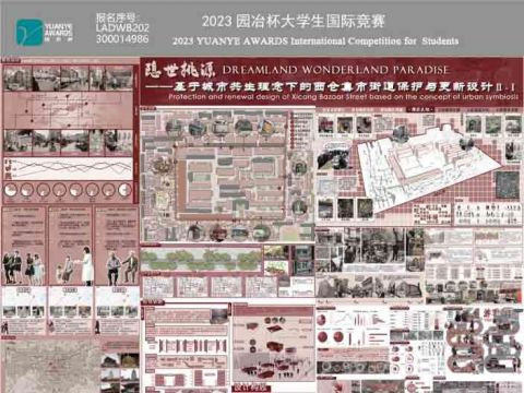 隐世桃源—— 基于城市共生理念下的西仓集市街道保护与更新设计