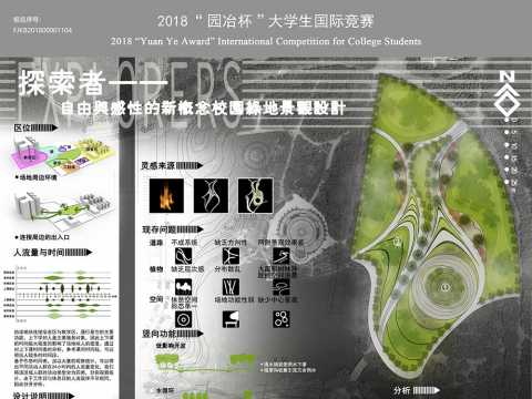 探索者——自由与感性的新概念校园绿地景观设计