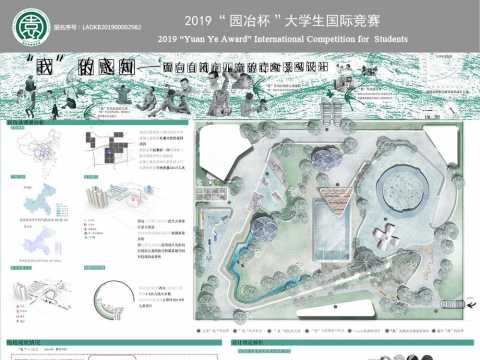 “我”的感知-面向自闭症儿童的疗愈景观设计