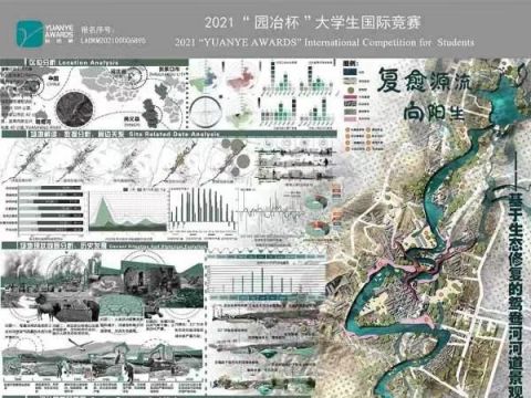 复愈源流向阳生——基于生态修复的鸳鸯河河流景观设计