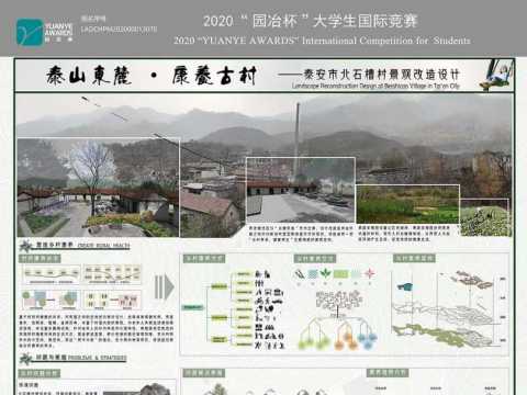 泰山东麓·康养古村