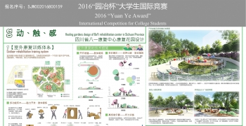 动、触、感——四川省八一康复中心康复花园设计