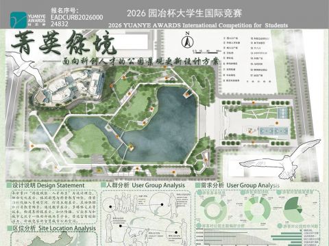 菁英绿境——面向科创人才的公园景观更新设计方案