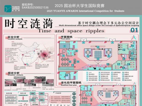 时空涟漪——基于时空耦合理念下多元办公空间设计
