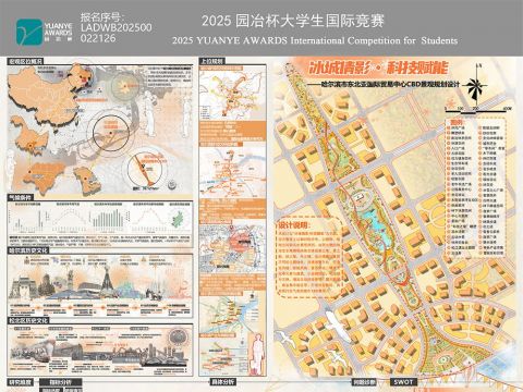 冰城倩影·科技赋能——哈尔滨市东北亚国际贸易中心CBD 景观规划设计