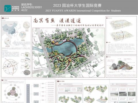 南冥有鱼 漫漫逍遥——基于慢生活理念下的福州市南湖公园景观设计