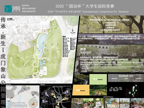 传承•新生 —虎门象山公园景观改造方案
