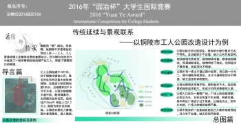 传统延续与景观联系 ——铜陵市工人公园改造设计方案