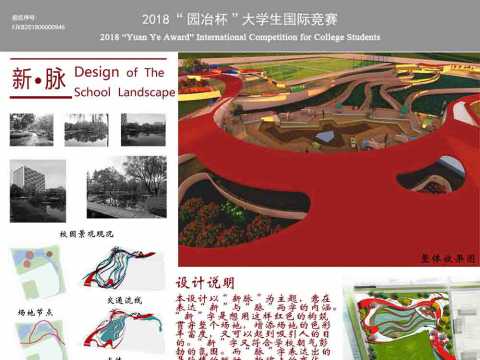 “新脉”校园景观设计