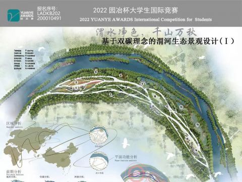 渭水净色，千山万秋—基于双碳理念的渭河生态景观设计