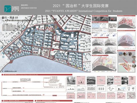 童行·同乐---儿童友好型街区设计