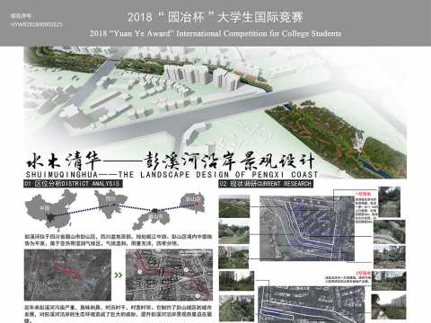 水木清华——彭溪河沿岸景观设计