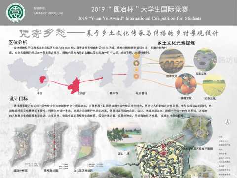 凭寄乡愁--基于乡土文化传承与传播的乡村景观设计