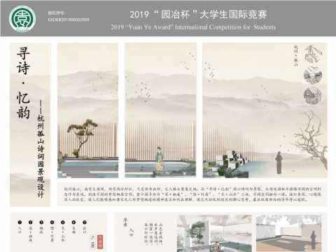 寻诗•忆韵——杭州孤山诗词园景观设计