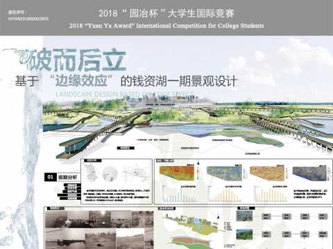 基于“边缘效应”的金坛市钱资湖一期景观设计