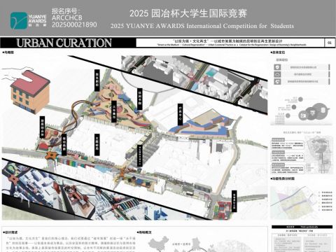 “以街为媒·文化再生 -以城市策展为触媒的昆明街区再生更新设计