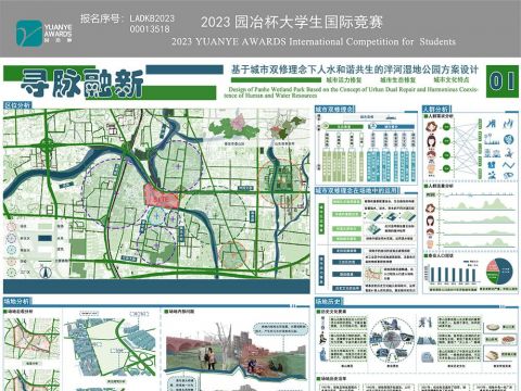 寻脉融新——泰安泮河湿地公园景观规划设计