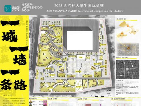 一城一墙一条路