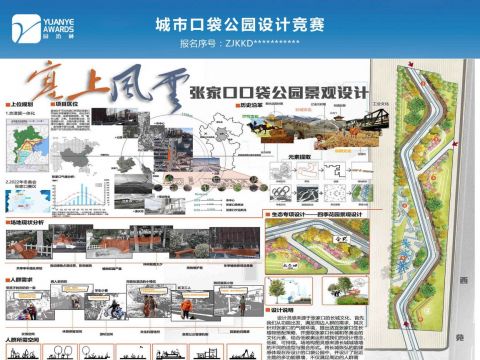 塞上风雪——张家口口袋公园景观设计