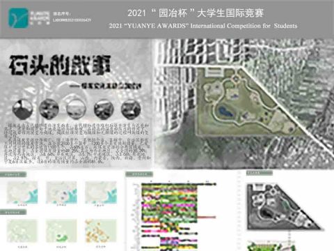 石头的叙事——煤炭文化主题公园设计