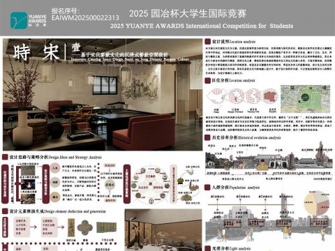 时宋——基于宋代宴饮文化的沉浸式餐饮空间设计