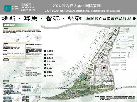 焕新·再生·智汇·绿动——新时代产业园区升级计划