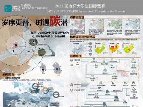 岁序更替，时遇碳潜—基于IUEMS碳封存效益评价的碳封存装置设计与应用