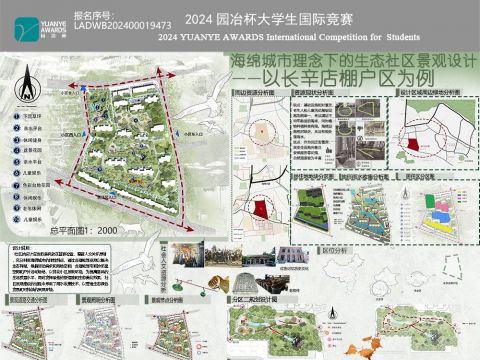 海绵城市理念下的生态社区景观设计——以长辛店棚户区为例